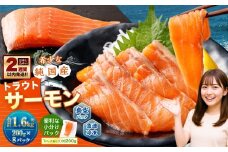 国産 トラウトサーモン 約1.6g （約200g×8パック） サーモン 新鮮 小分け 真空パック 急速凍結 国内養殖 冷凍