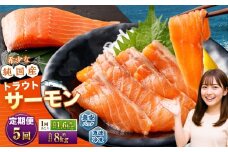 【5回定期便】 国産 トラウトサーモン 計約8kg （約200g×8パック）×5回 サーモン 新鮮 小分け 真空パック 急速凍結 国内養殖 冷凍