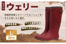 ウェリー #5 (ワイン) Lサイズ（26cm）