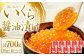 北海道産 いくら醤油漬け 70g×10パック 合計700g