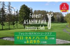平日・セルフプレー券（1名様）＆お食事券（1名様）_00054