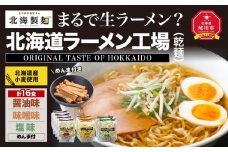まるで生ラーメン?北海道ラ-メン工場16食入り（乾麺）_00013