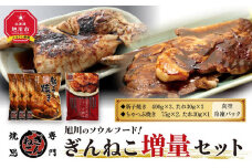 ジャパン・フード・セレクション2024 グランプリ受賞 新子焼き&ちゃっぷ焼き ぎんねこ増量セット 【 肉 お肉 鶏肉 豚肉 新子焼き ちゃっぷ焼き 半身 炭火焼き タレ付き ぎんねこ セット お取り寄せ 冷凍 旭川市 北海道 送料無料 】_00170