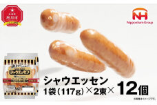 【ふるさと納税】シャウエッセン 117g x 2束 12パック 約 2.8kg 北海道 旭川 ウインナー ソーセージ あらびき 粗挽き ウィンナー 食品 バーベキュー 豚肉 肉 日本ハム ギフト 送料無料 お肉 にく 小分け 大容量 レンチン お弁当 惣菜 おかず おつまみ 天然羊腸 _ 00175