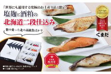 『世界にも通用する究極のお土産9品』選定！塩麹と酒粕の北海道二段仕込み_00214
