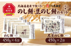 北海道産米で作った　のし餅・豆のし餅のセット(冷凍）_00212