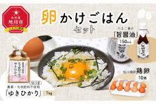 農薬、化学肥料不使用！旭川産「ゆきひかり」を使った卵かけご飯セット_00313