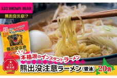 熊出没注意ラーメン（醤油）20袋_00419
