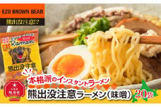 熊出没注意ラーメン（味噌）20袋_00420