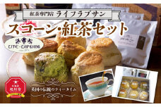 紅茶専門店『ライフラプサン』　スコーン・紅茶セット_00422