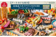 【アートホテル旭川】北海道スカイテラスMINORIディナービュッフェおひとり様_00428