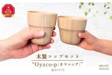 木製コップセット”Oyaco-p（オヤコップ）”　（旭川クラフト）_00446