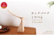 ウッドバードくつべら　ナチュラル（旭川クラフト）_00447