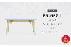 【水色】PALAPELI　ベンチ　ながしかく　でこ_00076