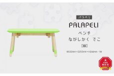 【緑】PALAPELI　ベンチ　ながしかく　でこ_00079