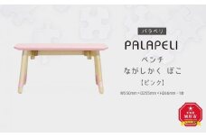 【ピンク】PALAPELI　ベンチ　ながしかく　ぼこ_00068