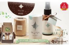 北海道アロマ　はぐりら～Hug&Relax～森のかおり／森のミスト／アロマウッド_00197