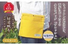 旭川発の帆布バッグ「緑道帆布」2wayサコッシュ(マスタード)_00361