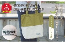 旭川発の帆布バッグ「緑道帆布」縦型トートバッグ(リーフグリーン×生成)_00368