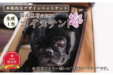 【コイヌテント】国産帆布を素材とした本格的デザインのペットテント(生成り)_00371