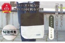 旭川発の帆布バッグ「緑道帆布」縦型トートバッグ(ダークグリーン×生成)_00369