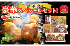 【北海道旭川】豚・羊・鳥の豪華スペシャルセット！_00572