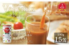 野菜ジュースVegemix（ベジミックス）15缶ギフト_00686