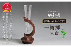 木Glass　一輪挿し　丸台_00594