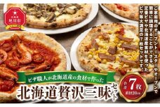 北海道贅沢三昧セット　7枚_00605
