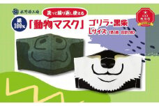 綿100％！洗って繰り返し使える「動物マスク」ゴリラ・黒柴　Lサイズ_00692