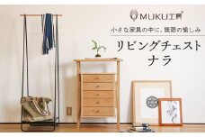 旭川家具 山室家具製作所 PROTO(プロト) No.402 リビングチェスト ナラ 【 国産 無垢 インテリア 木製 収納 ナチュラル キャビネット チェスト リビング ダイニング 北海道 】 _00928