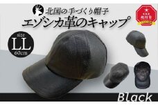 北国の手づくり帽子「エゾシカ革のキャップ」／ブラックLLサイズ_00853