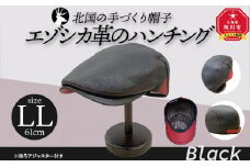北国の手づくり帽子「エゾシカ革のハンチング」／ブラック	LLサイズ_00856