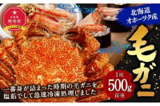 北海道オホーツク産　毛ガニ　1尾　500ｇ前後 _01191