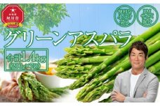 ◆先行予約◆【便利な小分け袋入】グリーンアスパラ1.4kg（200g×7袋）(2026年5月より順次発送予定) 【 アスパラ アスパラガス 朝採り とれたて 野菜 旬 小分け 保存 産直 産地直送 お取り寄せ 旭川市 北海道 】_01380