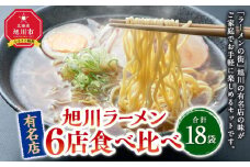ラーメン6種各3袋（合計18袋）_01550