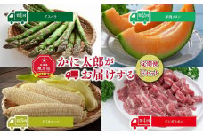 令和7年6月発送開始　かに太郎 定期便Fセット（アスパラ、赤肉メロン、白くまコーン、ジンギスカン）全4回_01601
