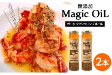 Magic OiL（ガーリックシュリンプオイル）_01609