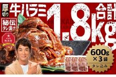 厚切り！秘伝タレ漬け牛ハラミ（サガリ）1.8kg（タレ込み）【 牛肉 お肉 焼肉 焼き肉 やきにく タレ 漬け 付き 味付き 厚切り にく 小分け 個包装 冷凍 セット BBQ アウトドア キャンプ 人気 大容量 大量 北海道 詰め合わせ 詰合せ 簡単調理 焼くだけ 厚切り ハラミ 牛ハラミ お取り寄せ 旭川市 北海道 】_01551