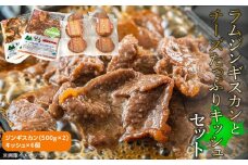 ラムジンギスカンとチーズたっぷりキッシュセット_01539
