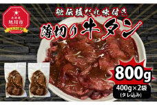 （塩）牛タン800g_01547