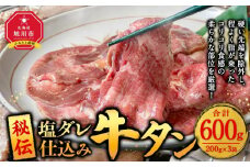 600g／塩牛タン_01672
