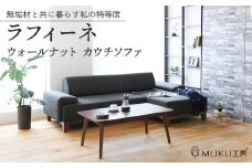 旭川家具 MUKU工房オリジナル reffine(ラフィーネ) ウォールナット カウチソファ 【 国産 無垢 インテリア 木製 ナチュラル ソファ ソファー 3人掛け カウチ コーナー リビング ダイニング 北海道 】_01650