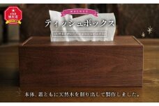 天然木使用 木製 ティッシュボックス（ウォルナット） フタ付_01727