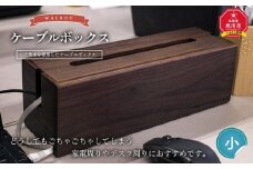 天然木使用 木製 ケーブルボックス (小) （ウォルナット） 蓋付き_01728