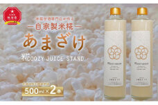 米糀甘酒専門店がつくる、自家製米糀あまざけ 500ml×2本セット (北海道旭川産米使用)_01877