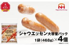  シャウエッセン 大容量 パック 468g × 4袋 【 北海道 旭川 ウインナー ソーセージ あらびき 粗挽き ウィンナー 食品 バーベキュー 豚肉 肉 日本ハム ギフト お肉 にく 小分け 大容量 レンチン お弁当 惣菜 おかず おつまみ 天然羊腸 】 _ 02018
