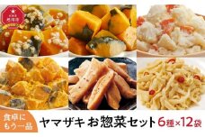 食卓にもう一品　ヤマザキ お惣菜（６種１２パック）セット_01772