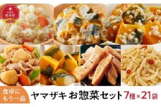 食卓にもう一品　ヤマザキ お惣菜（７種２１パック）セット_01774