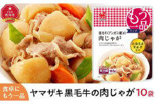 食卓にもう一品　ヤマザキ 肉じゃが（１０パック）セット_01777